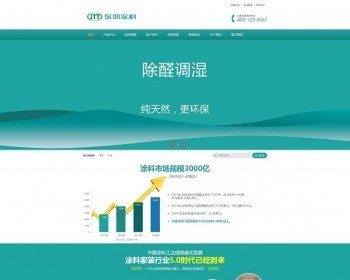 dede織夢cms低碳環(huán)保貝殼粉涂料綠色生態(tài)油漆涂料建筑涂料綠色環(huán)保產(chǎn)品網(wǎng)站模版源代碼[帶移動端]