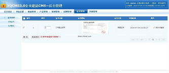 xqcms簡單實用的企業(yè)建站cmsv3.1 mysql版的界面預覽