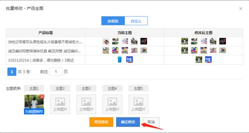 1688如何批量修改 替換 刪除產(chǎn)品主圖,大澤商機助理快速操作