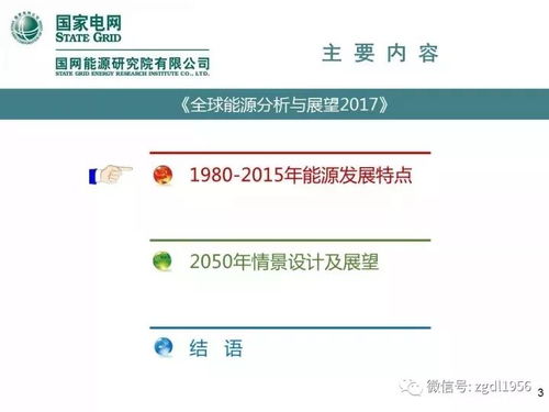 專業(yè)研究 全球能源分析展望 2030年后發(fā)電裝機大幅增加,未來全球電力需求將如何分布