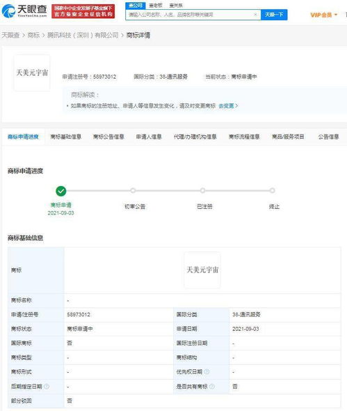騰訊注冊(cè)元宇宙相關(guān)商標(biāo) 元宇宙商標(biāo)被多方搶注