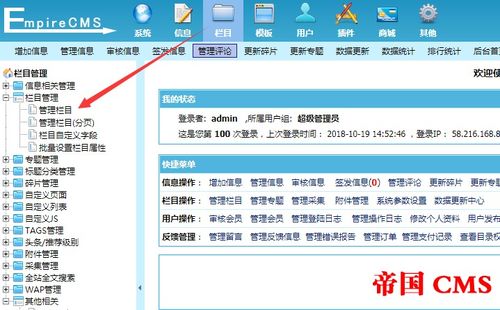 帝國cms系統(tǒng)使用初級教程二 較全面