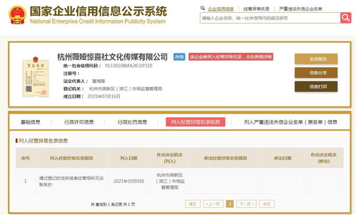 薇婭驚喜社公司經(jīng)營(yíng)異常 啥情況