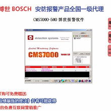 博世報(bào)警軟件價(jià)格 博世報(bào)警軟件批發(fā) 博世報(bào)警軟件廠家 