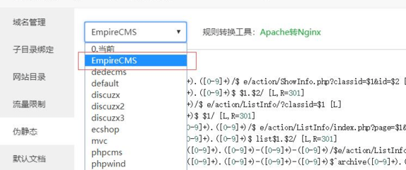 帝國(guó)cms怎么設(shè)置偽靜態(tài)