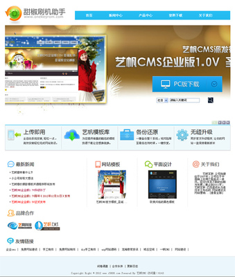 藝帆手機助手網(wǎng)站模板 V1.7