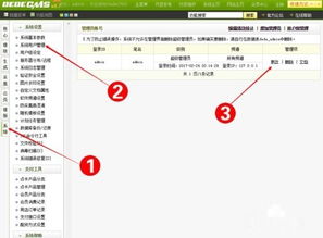 dedecms織夢(mèng)程序網(wǎng)站后臺(tái)登錄帳號(hào)密碼如何修改