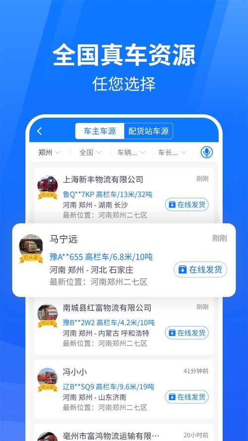 物通網(wǎng)物流公司版官方下載 物通網(wǎng)物流公司版 app 最新版本免費(fèi)下載 應(yīng)用寶官網(wǎng)