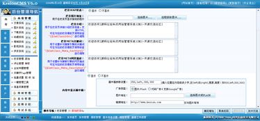 科汛cms教程第17課 站內(nèi)欄目,內(nèi)容頁(yè)畫(huà)中畫(huà)設(shè)置 系統(tǒng)后臺(tái)配置管理 科訊cms v6教程