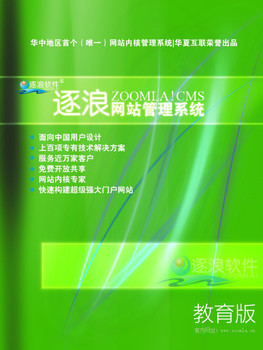 【逐浪CMS教育版其他圖書(shū)、教材】?jī)r(jià)格_廠(chǎng)家_圖片