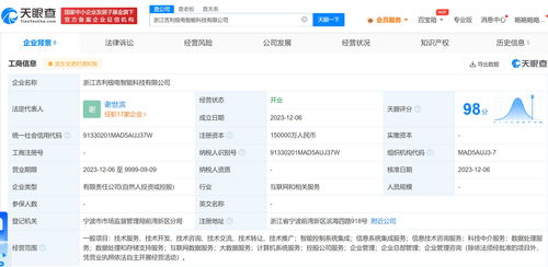 吉利15億成立極電智能公司